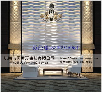 三維3D板加盟指南 貝斯汀建材規格型號與價格全解析